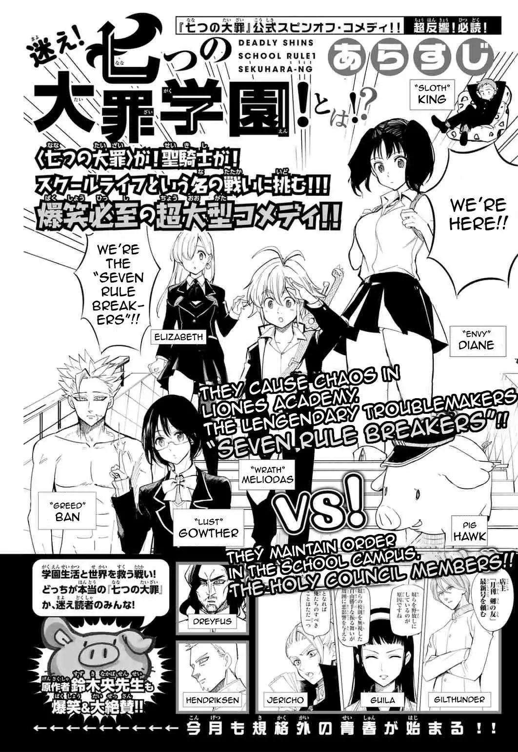 Mayoe! Nanatsu no Taizai Gakuen! Chapter 8 1